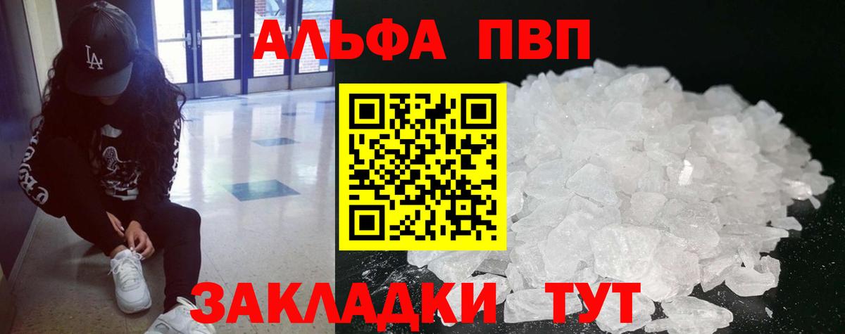 A PVP Соль  продажа наркотиков  Вход с VPN  Альфа ПВП  Alpha-PVP мука  Красноармейск  Alpha PVP кристаллы 