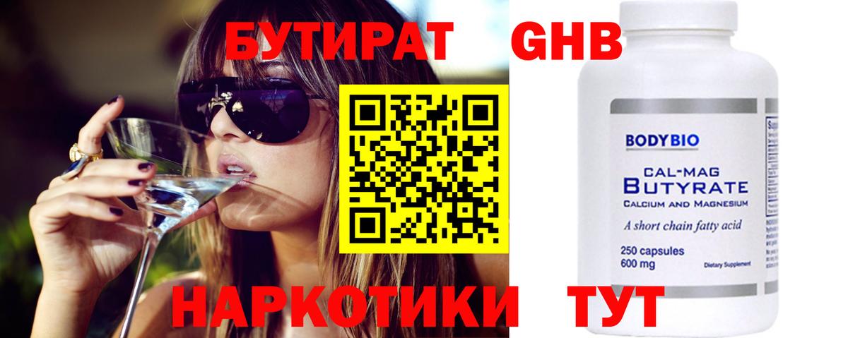 БУТИРАТ BDO Красноармейск