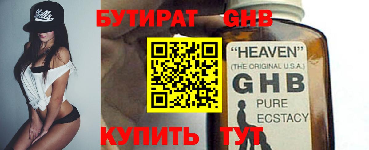 Бутират BDO 33%  Вход с VPN  Красноармейск 