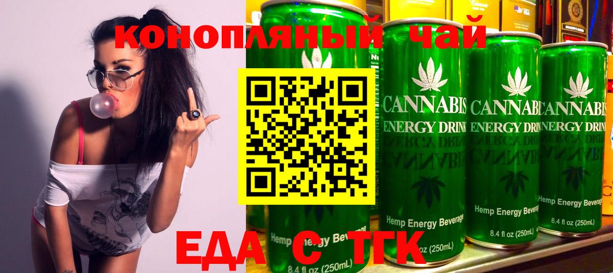 Еда ТГК конопля  Вход с VPN  Красноармейск 