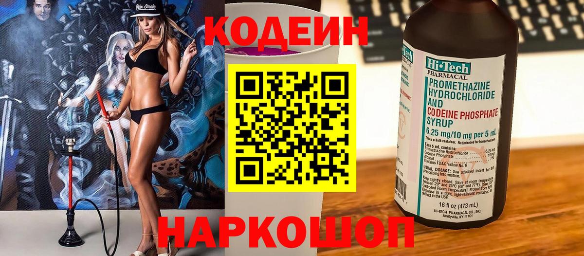 Красноармейск  Кодеин Purple Drank  Вход с VPN 