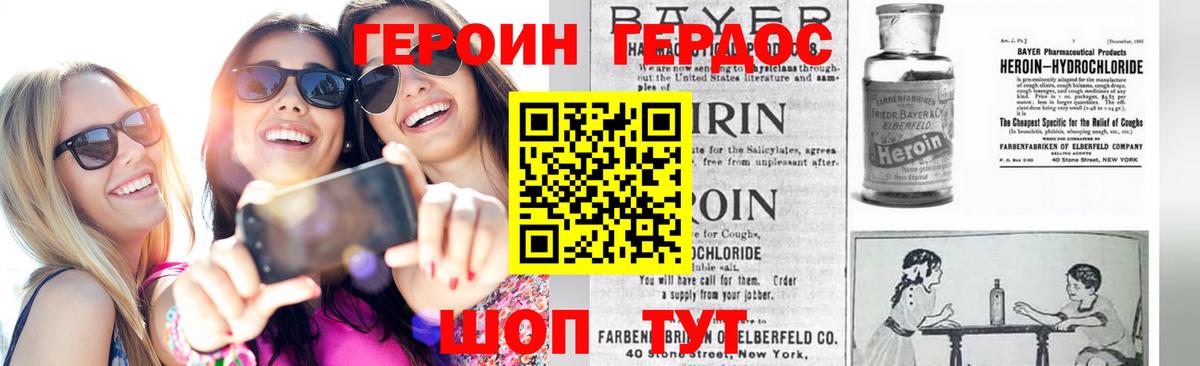 Красноармейск  ГЕРОИН белый  Вход с VPN 