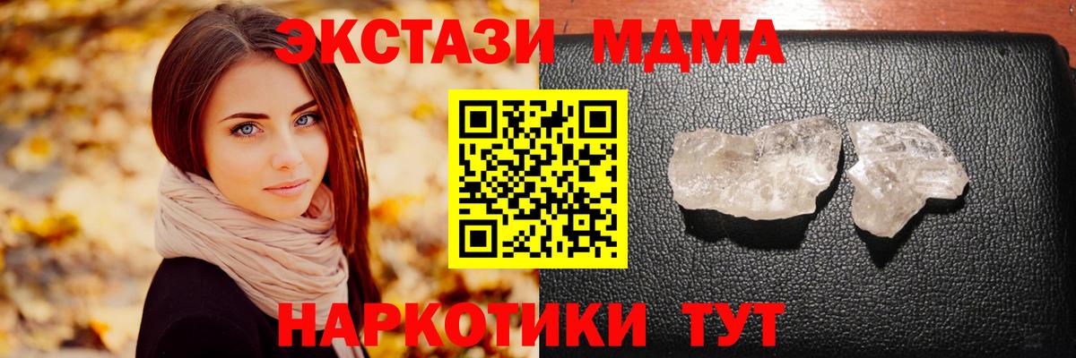 МДМА кристаллы  Вход с VPN  Красноармейск  МДМА Molly 