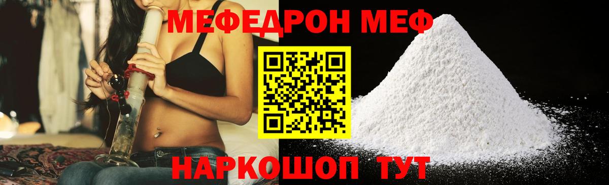 Меф мяу мяу кристаллы Красноармейск
